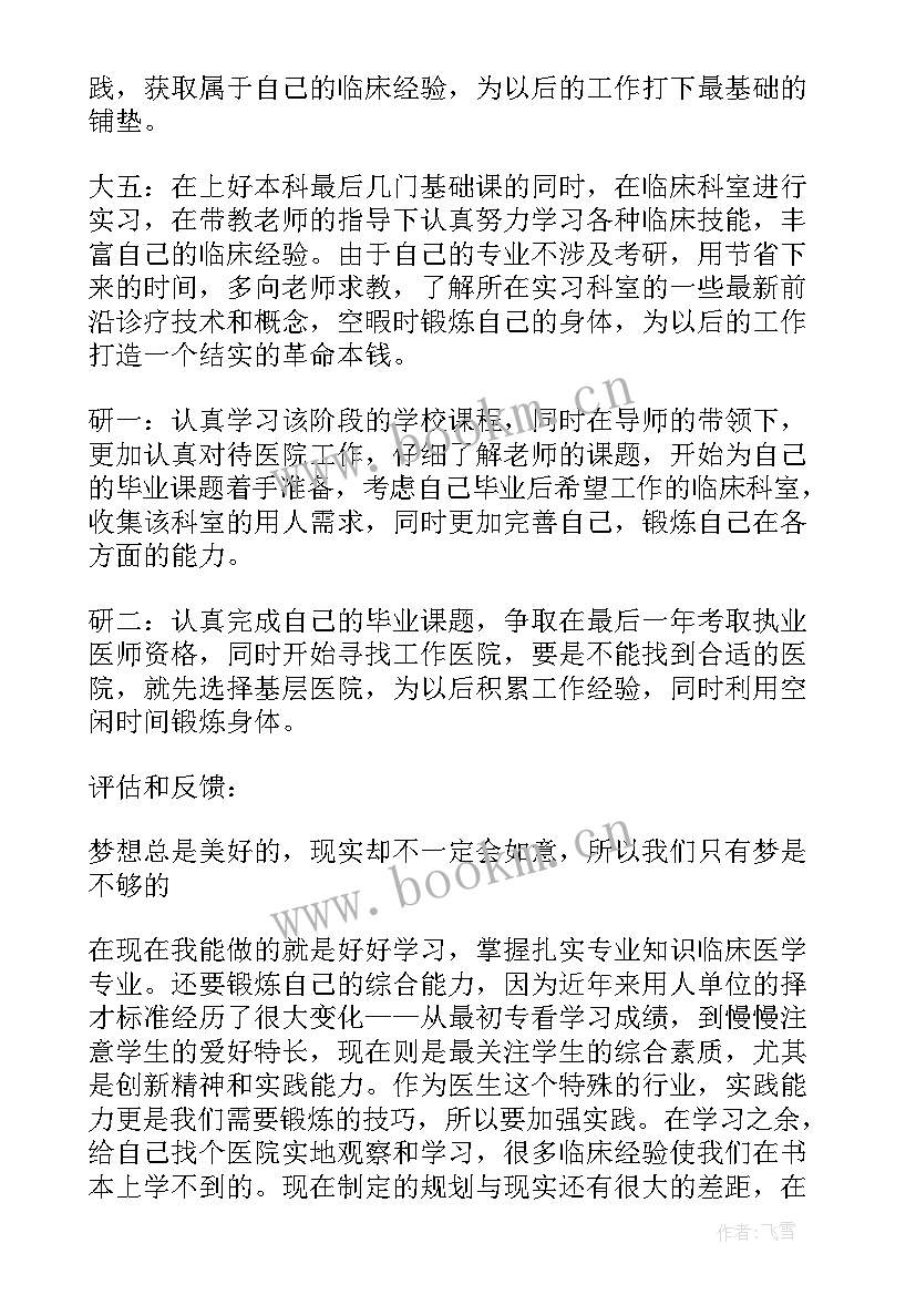 大学生涯规划自我认知的评估(模板5篇)