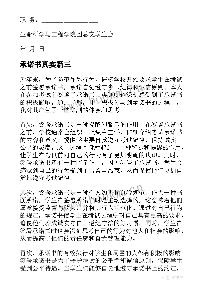 2023年承诺书真实 考试承诺书的心得体会(优秀5篇)