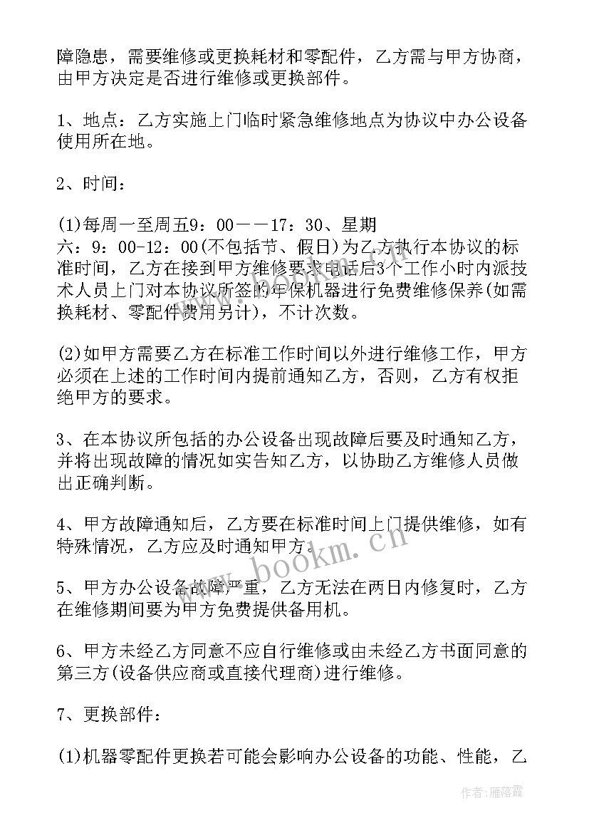 2023年设备采购合同的合同价款应当如何支付 设备维修合同(优质6篇)