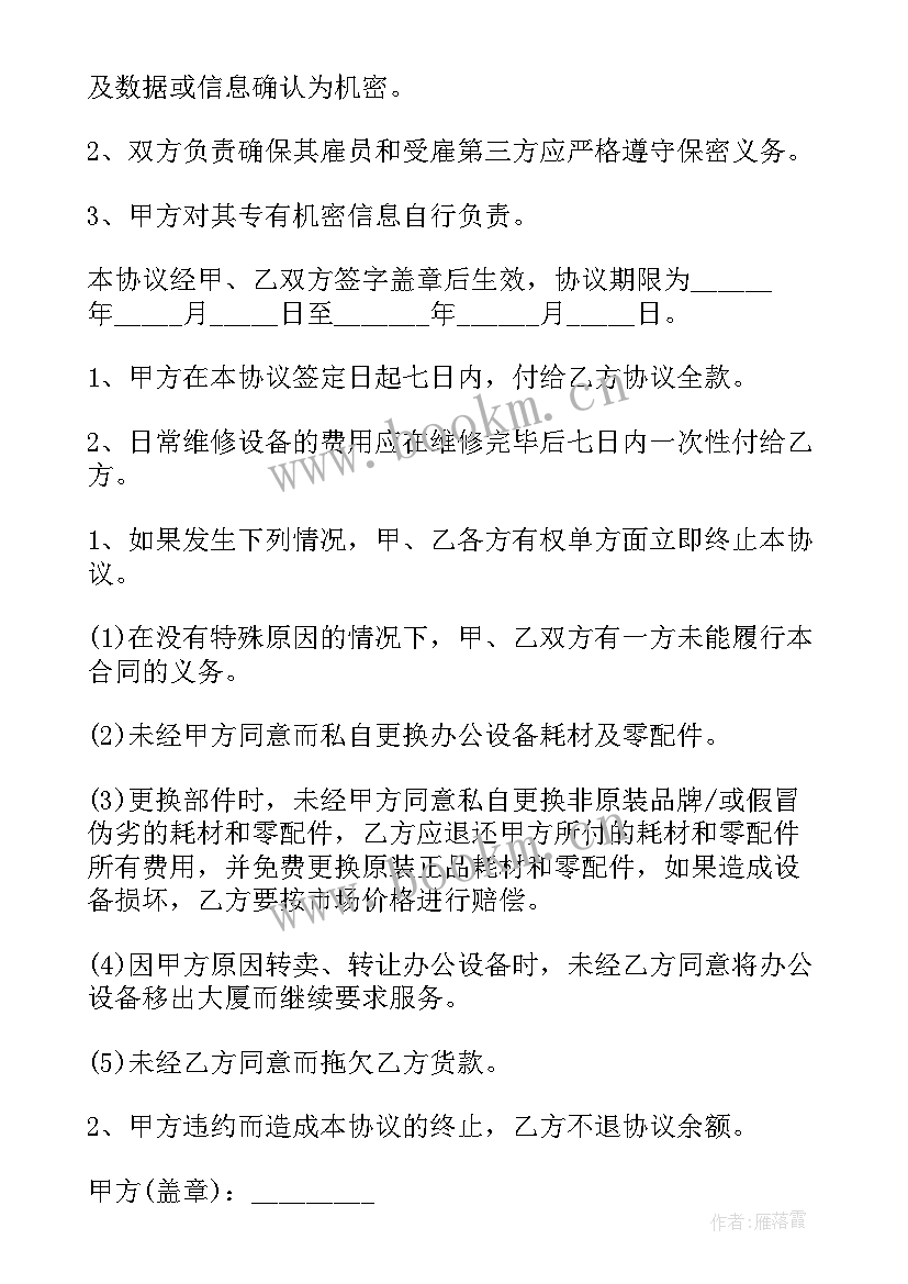 2023年设备采购合同的合同价款应当如何支付 设备维修合同(优质6篇)