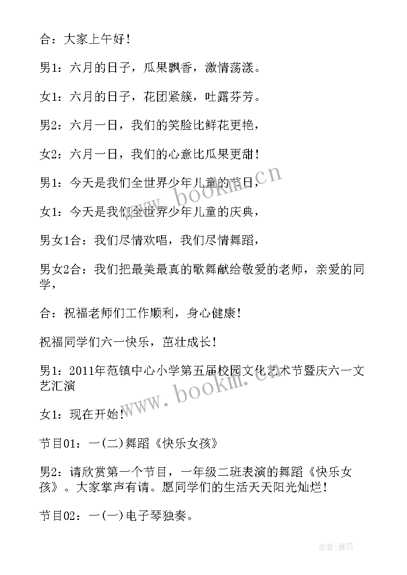 最新幼儿园六一主持节目串词(精选9篇)