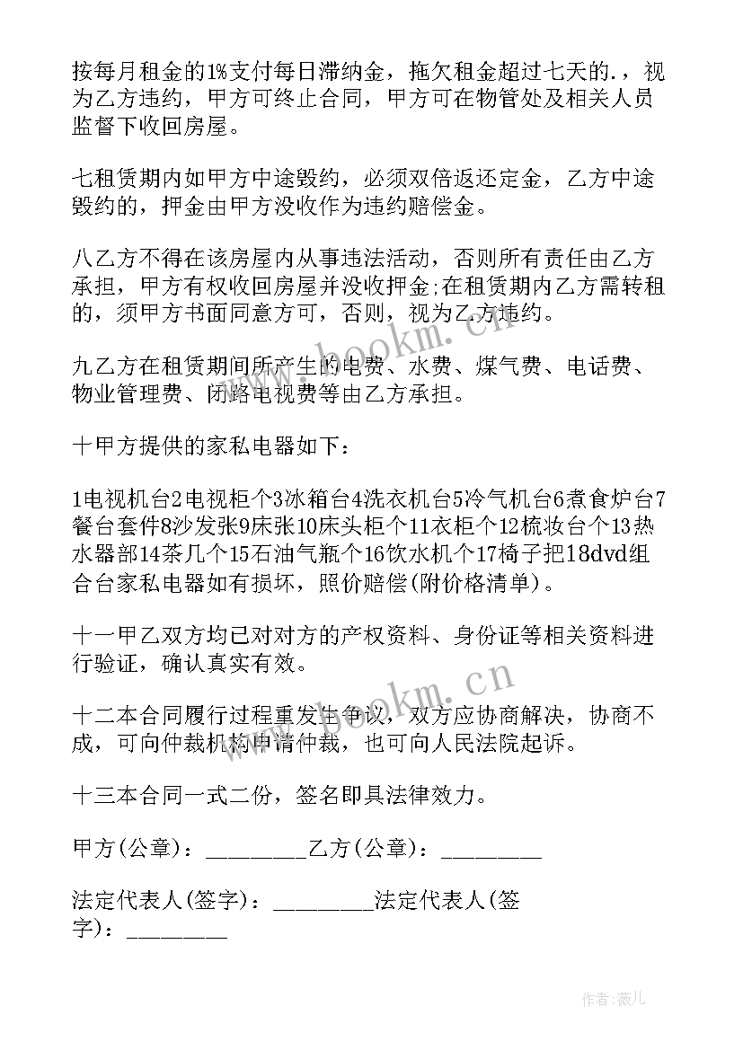 2023年家具家电房屋租赁合同(实用5篇)