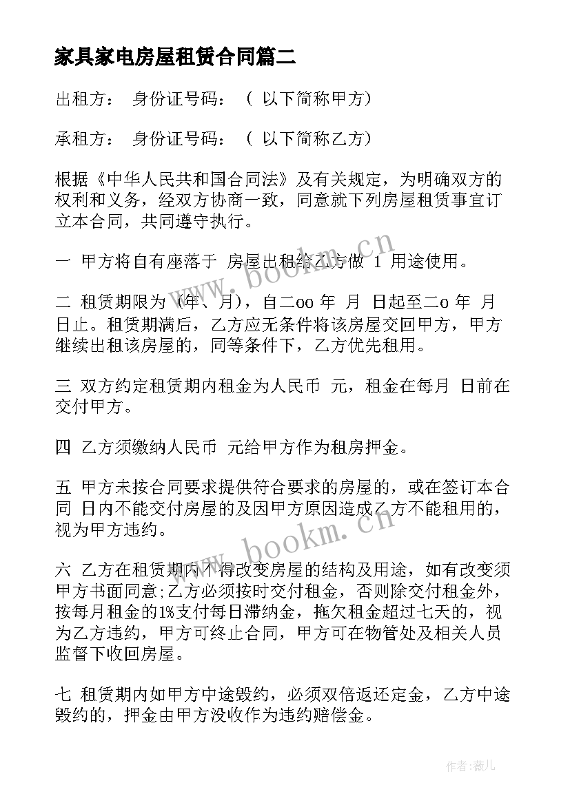 2023年家具家电房屋租赁合同(实用5篇)