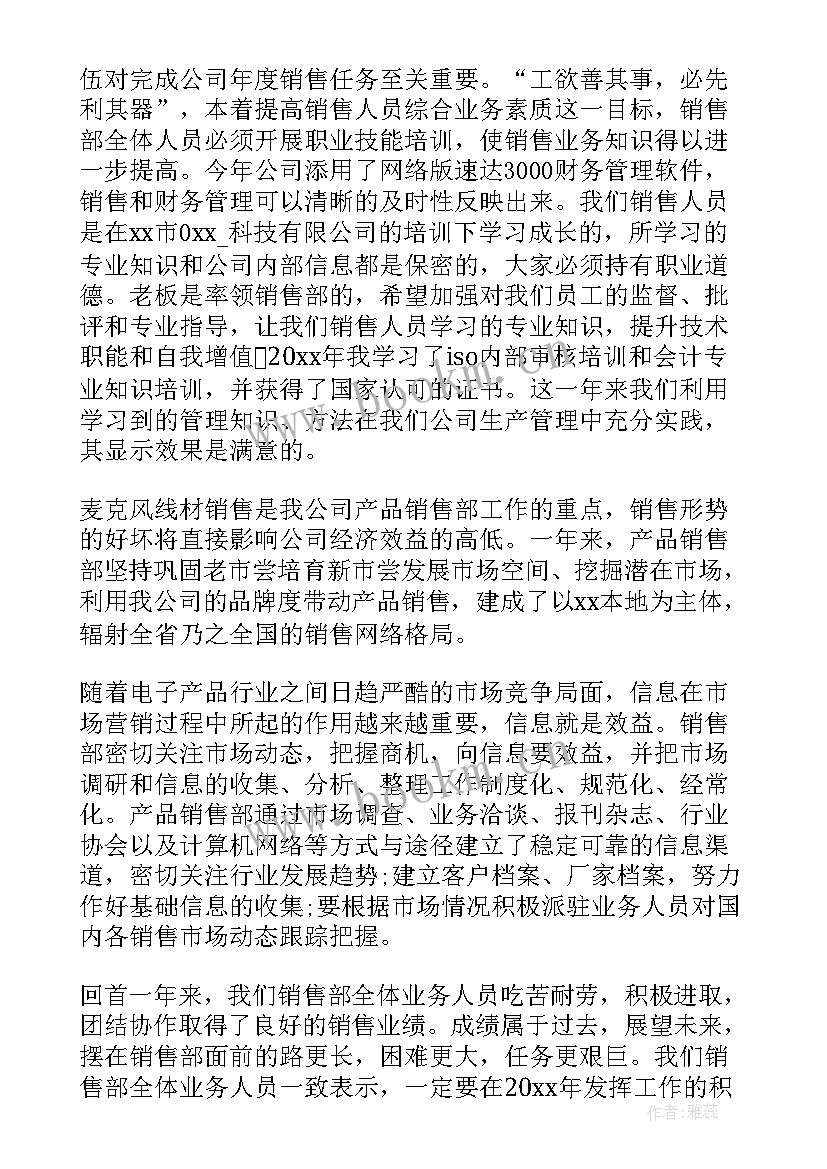 最新销售岗位工作的年度总结 销售岗位年度工作总结(通用10篇)