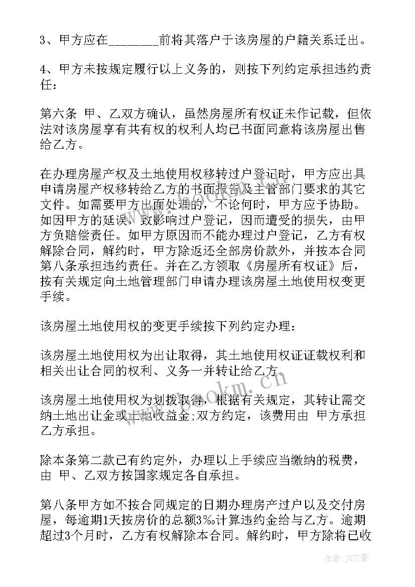 2023年标准版的购房合同有效吗 标准版购房合同(精选10篇)