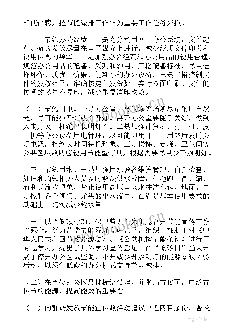 最新全国节能宣传周活动简报(汇总10篇)