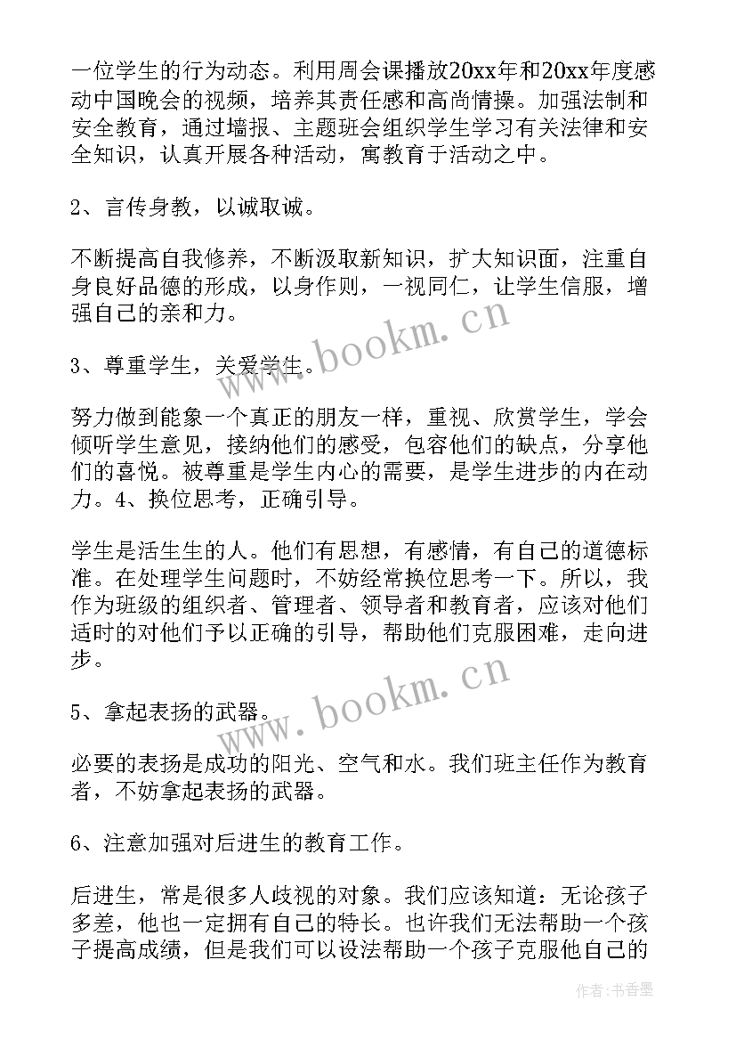 最新八年级班主任工作计划工作重点(大全10篇)