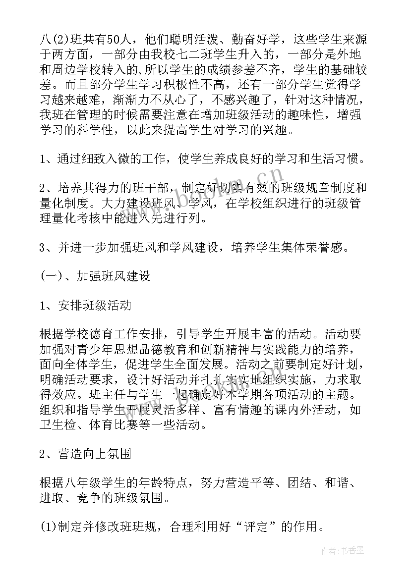 最新八年级班主任工作计划工作重点(大全10篇)