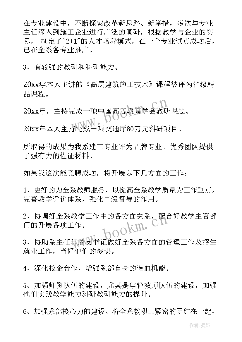 2023年主任个人竞聘演讲稿 主任竞聘演讲稿(优秀8篇)