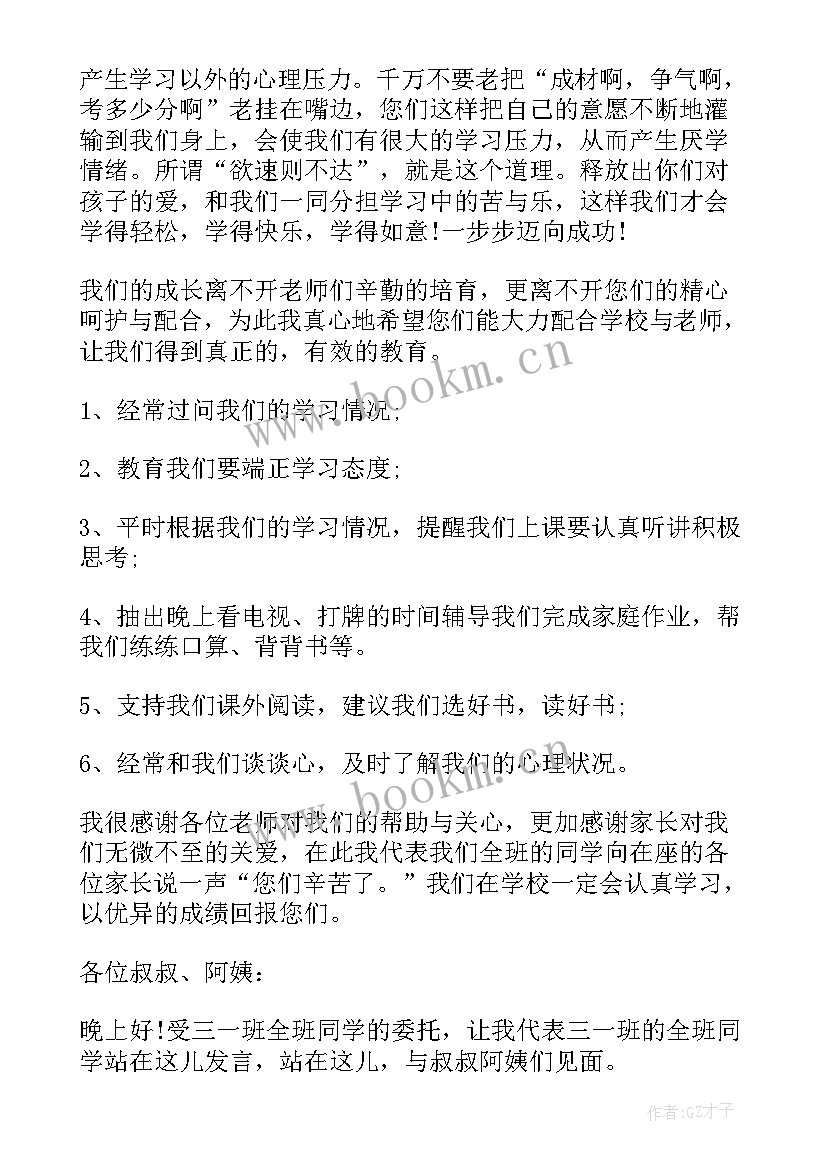 2023年三年级学生家长代表发言稿 三年级学生代表家长会发言稿(优质5篇)