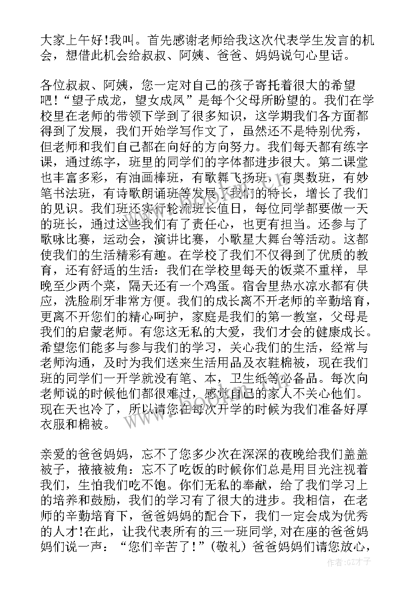 2023年三年级学生家长代表发言稿 三年级学生代表家长会发言稿(优质5篇)