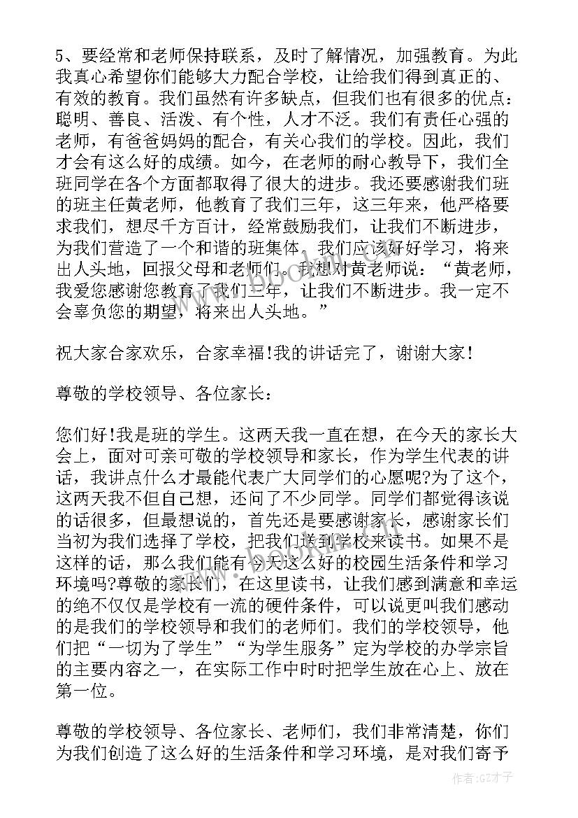 2023年三年级学生家长代表发言稿 三年级学生代表家长会发言稿(优质5篇)