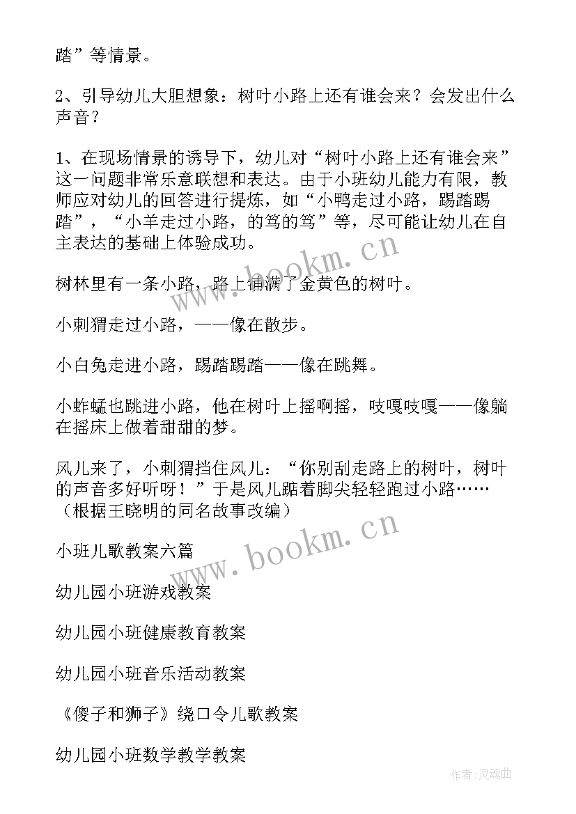 幼儿园小班儿歌律动教案宝贝宝贝(优秀8篇)