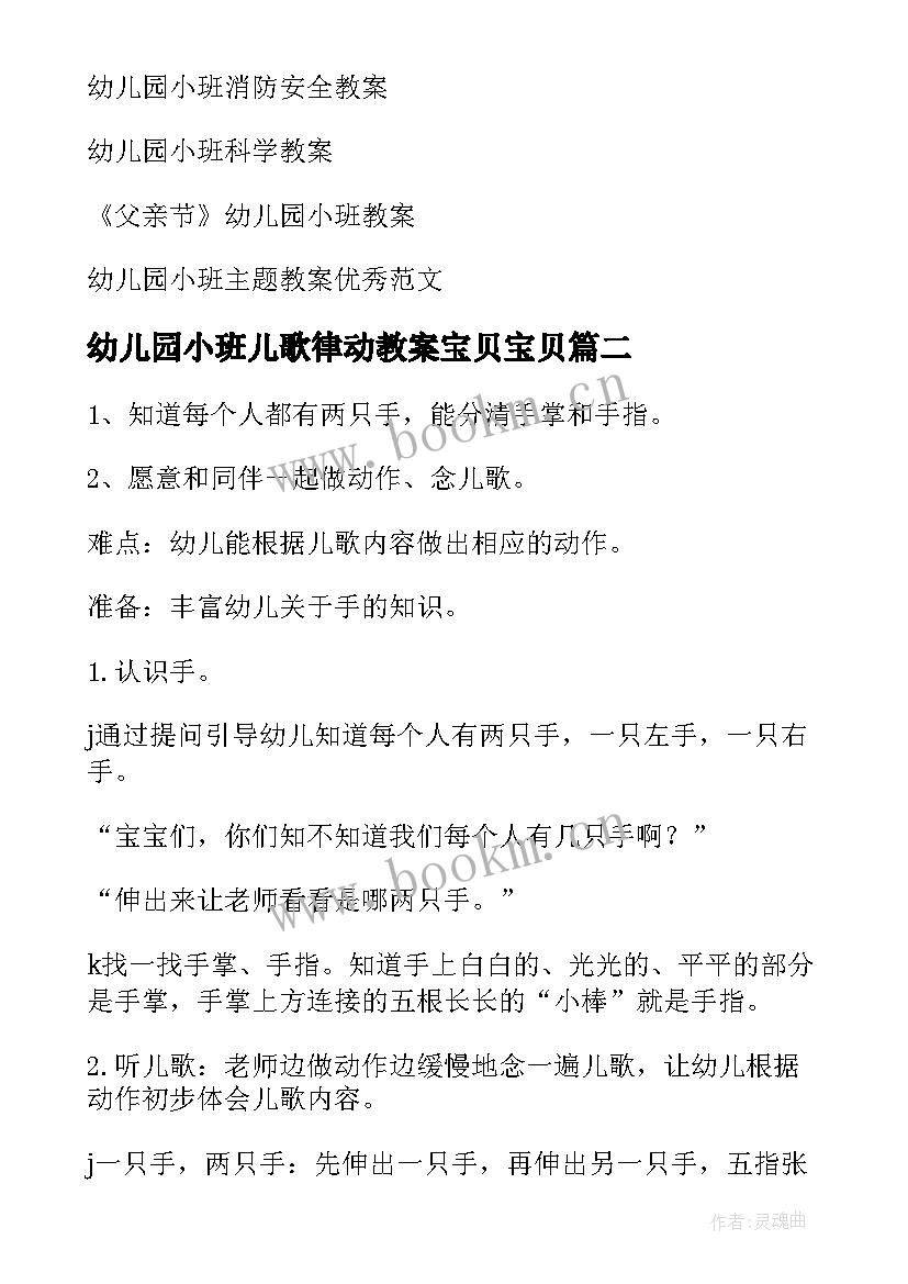 幼儿园小班儿歌律动教案宝贝宝贝(优秀8篇)