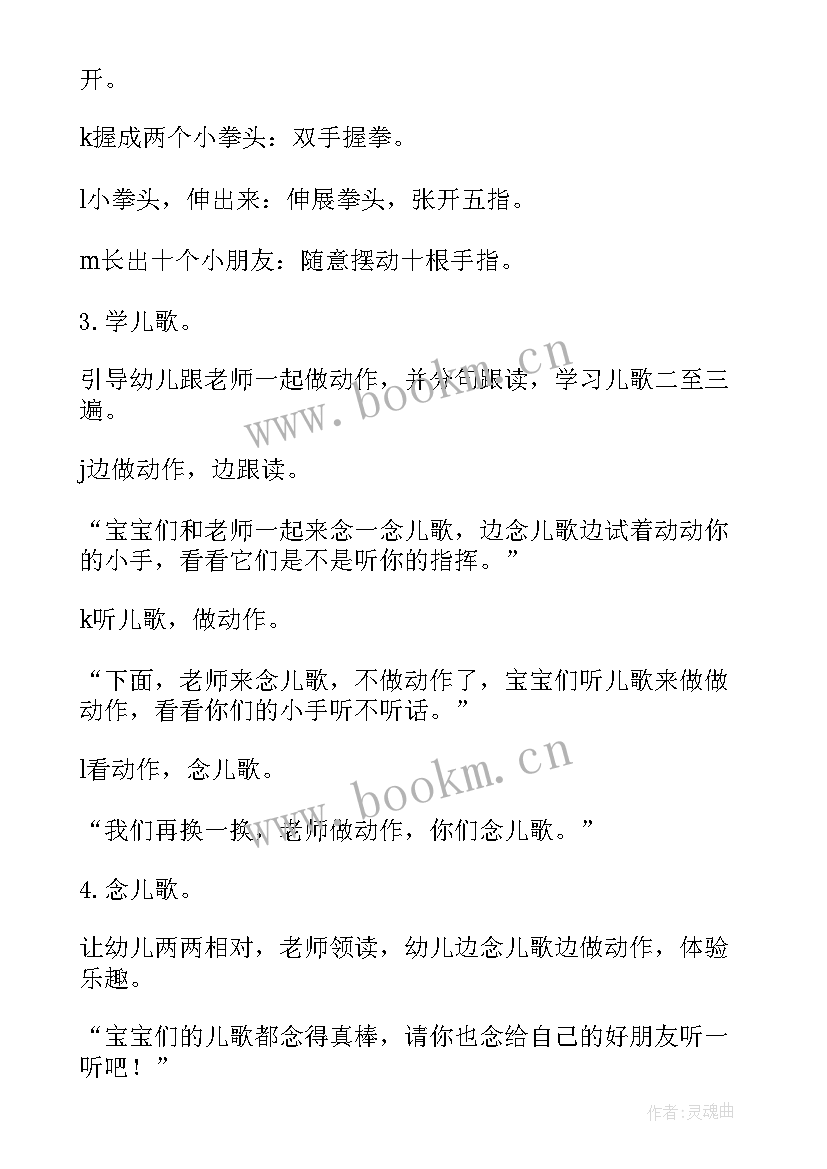 幼儿园小班儿歌律动教案宝贝宝贝(优秀8篇)