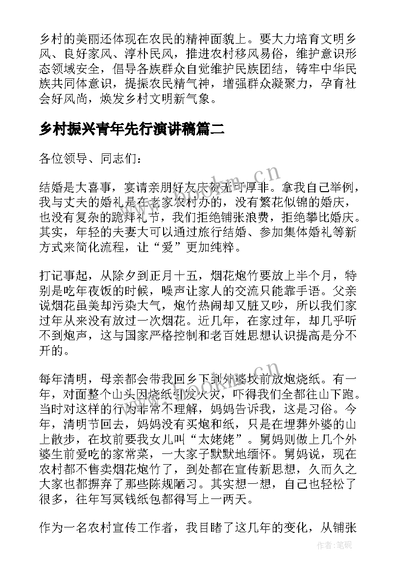 2023年乡村振兴青年先行演讲稿 青年村干部助力乡村振兴演讲稿(汇总5篇)