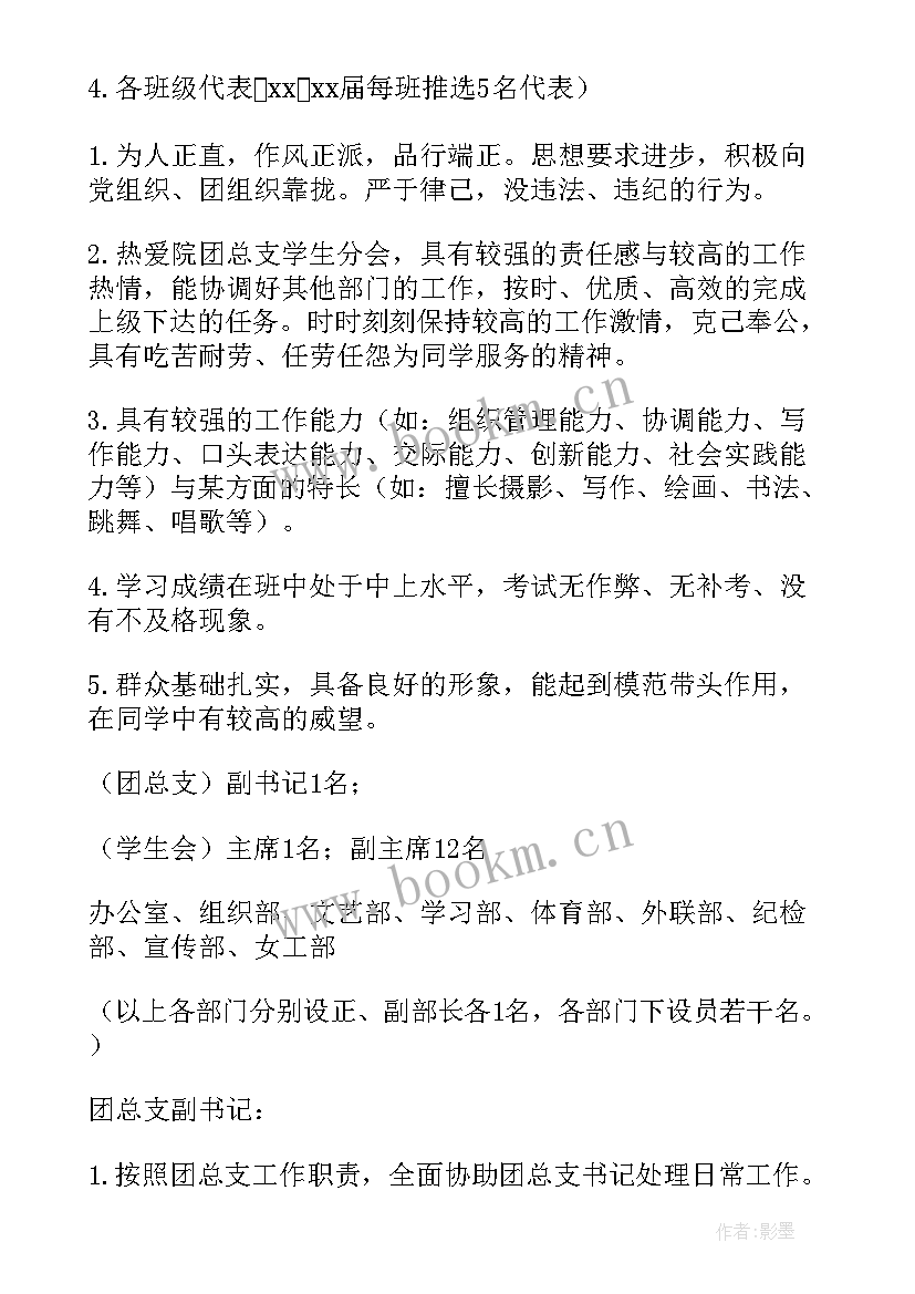 最新青协换届策划书(优秀8篇)