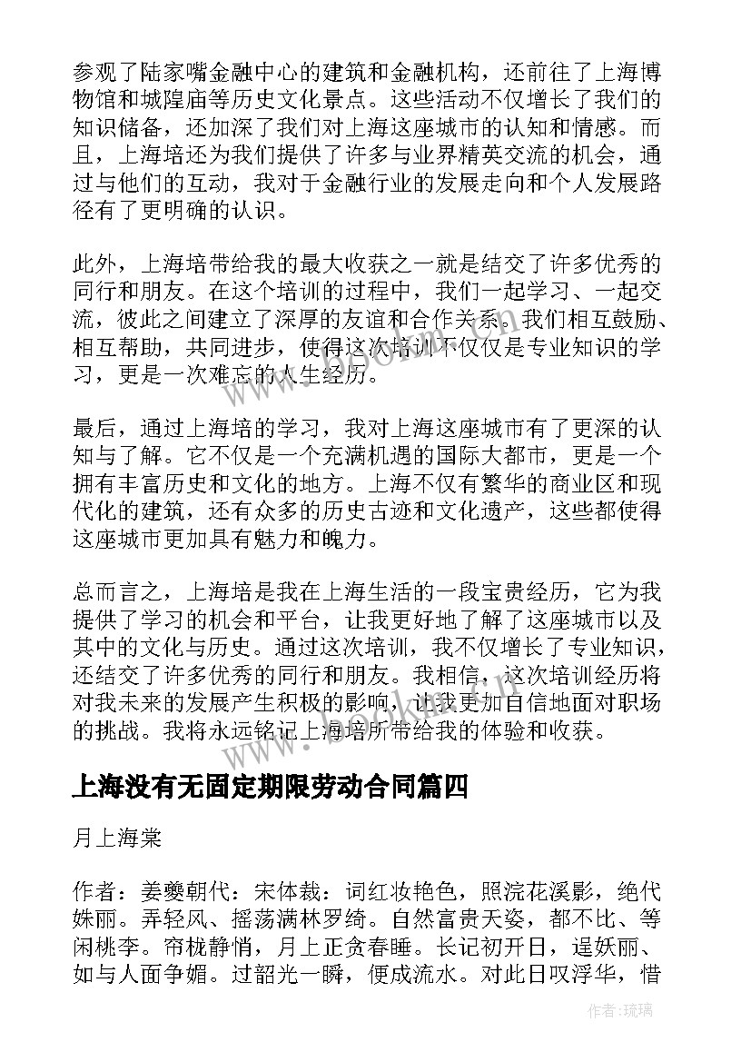 上海没有无固定期限劳动合同(汇总7篇)