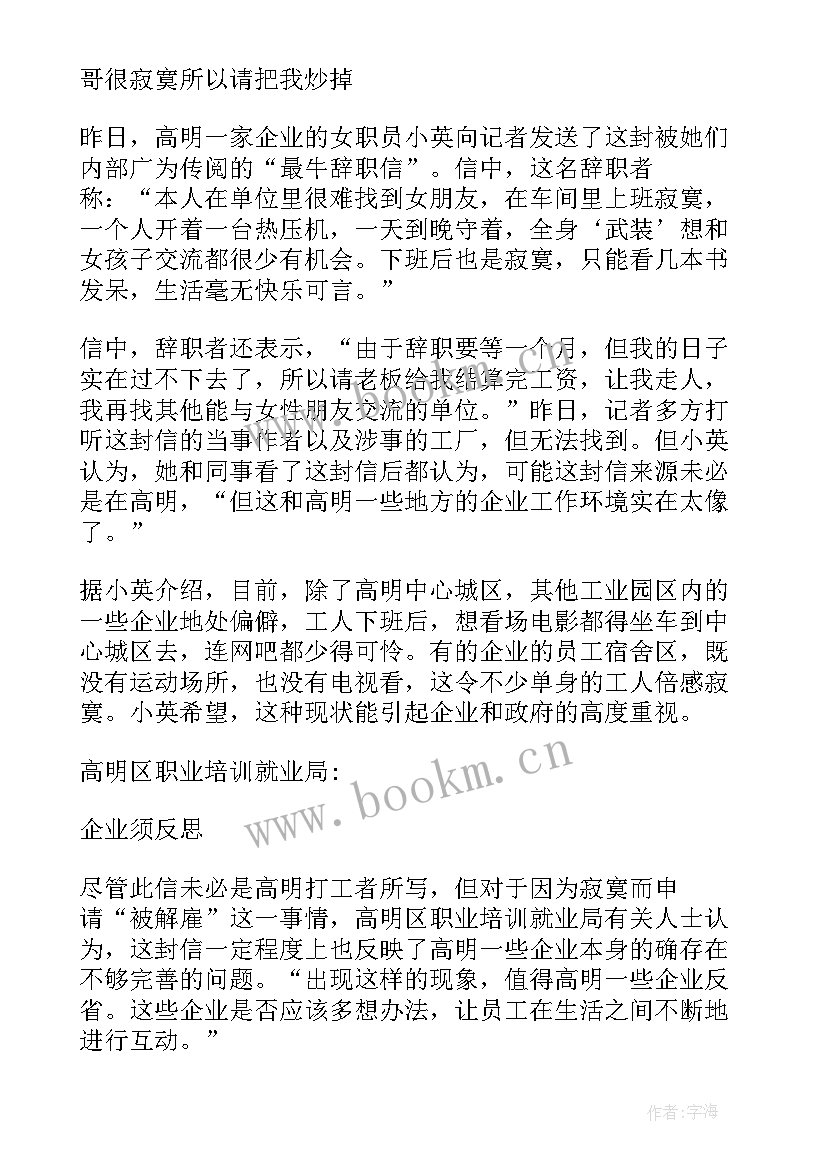 最牛辞职信世界这么大 最牛的辞职信(精选9篇)