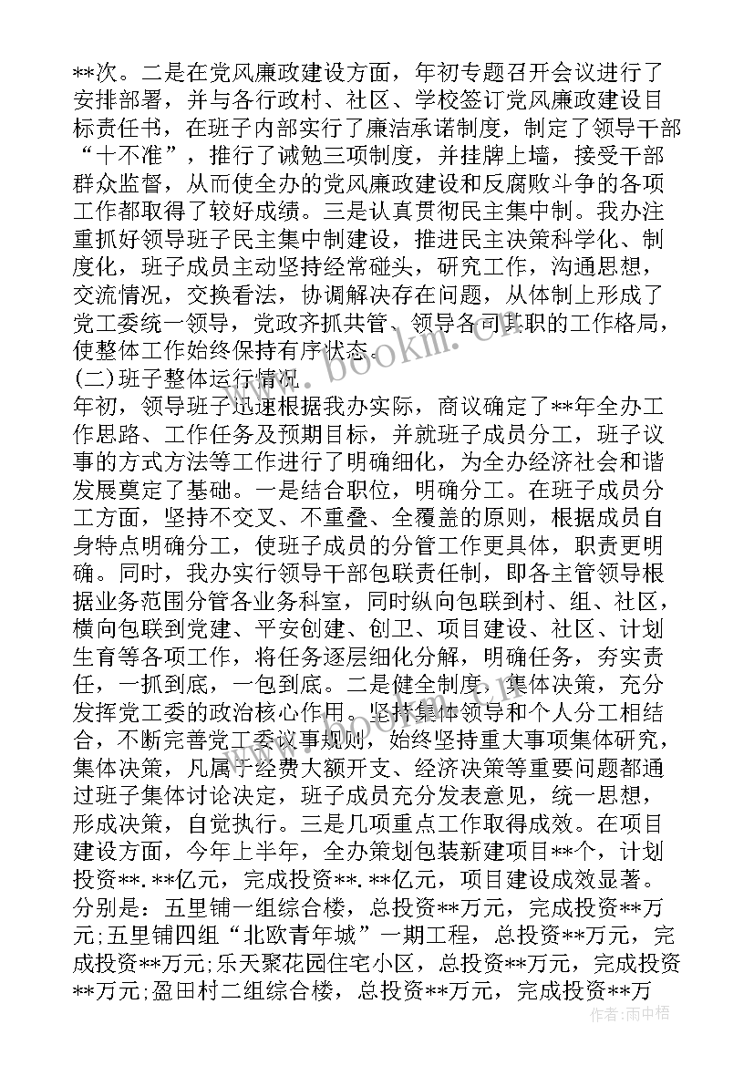 乡镇班子整体运行情况 党政领导班子运行情况分析报告(大全5篇)