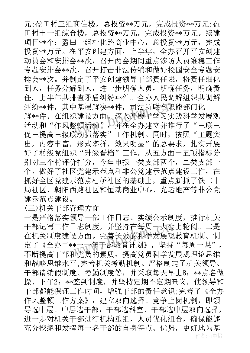 乡镇班子整体运行情况 党政领导班子运行情况分析报告(大全5篇)