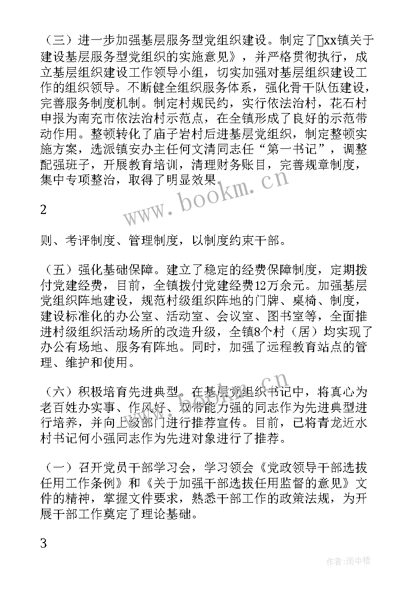 乡镇班子整体运行情况 党政领导班子运行情况分析报告(大全5篇)