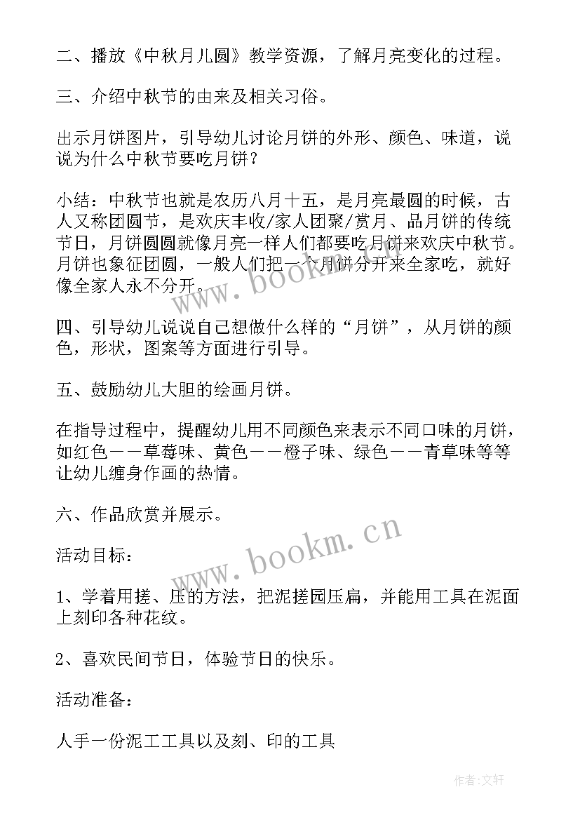 最新中班中秋节活动教案手工(模板5篇)