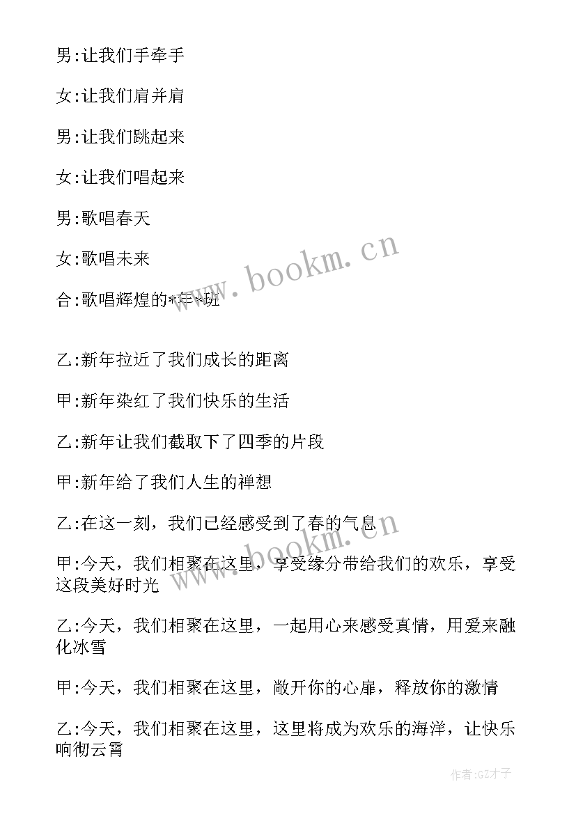 班级元旦主持的开场白说 班级庆元旦主持开场白(实用5篇)