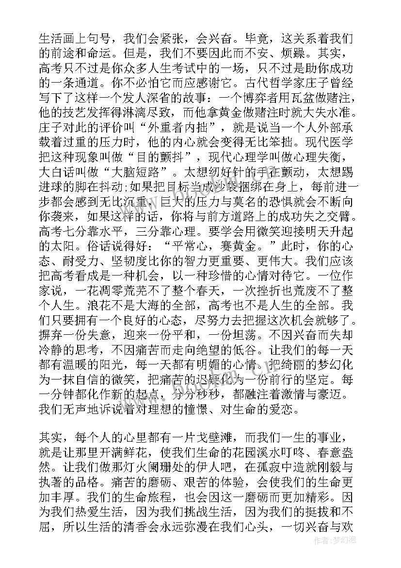 2023年考前动员学生发言稿 高考考前动员会校长讲话稿(模板5篇)