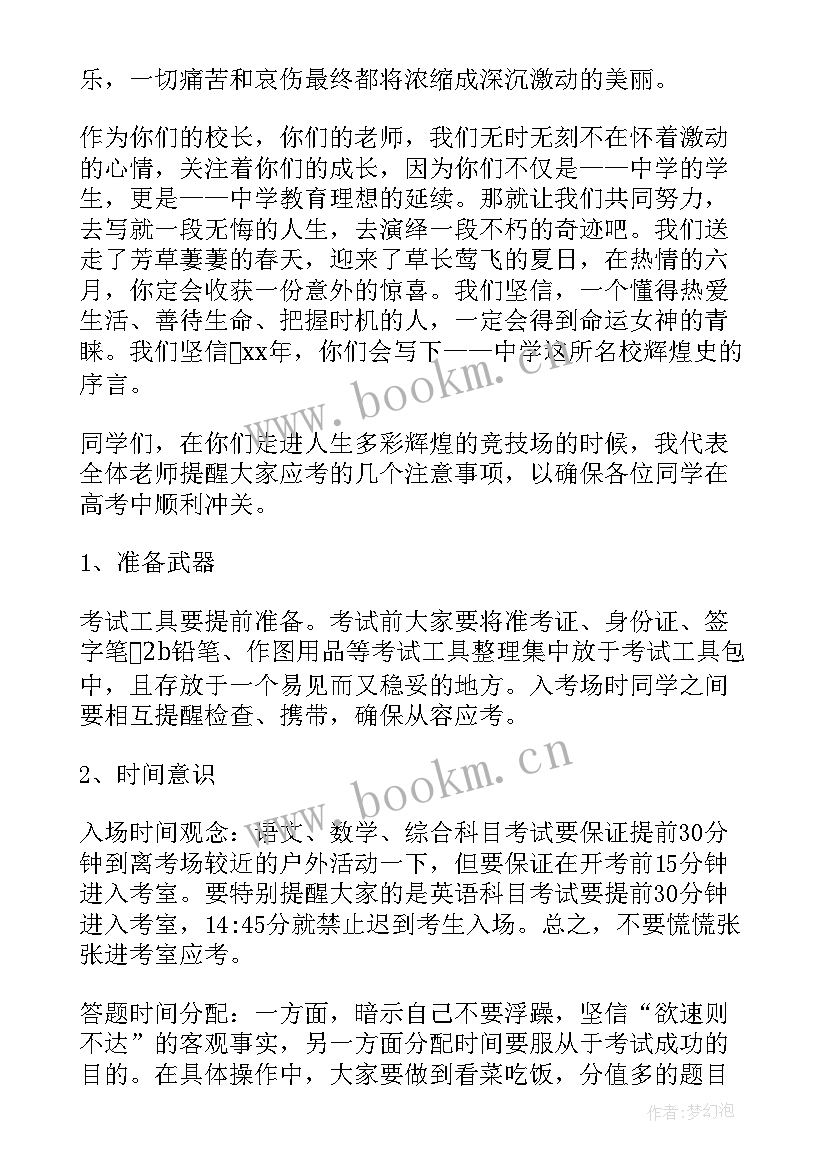 2023年考前动员学生发言稿 高考考前动员会校长讲话稿(模板5篇)