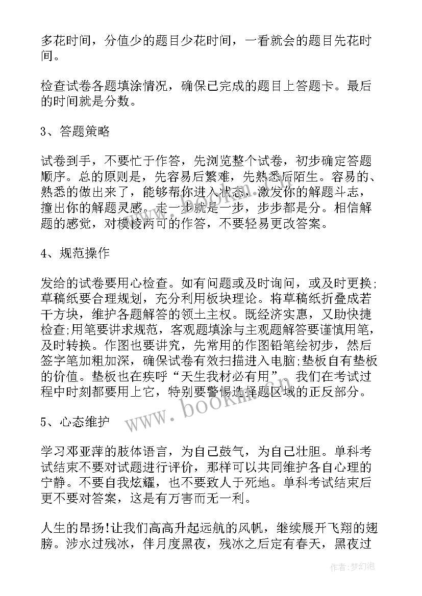 2023年考前动员学生发言稿 高考考前动员会校长讲话稿(模板5篇)