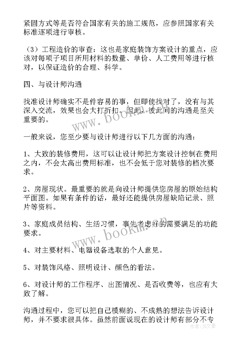 最新度假型酒店设计理念 度假酒店装修设计方案(优秀5篇)