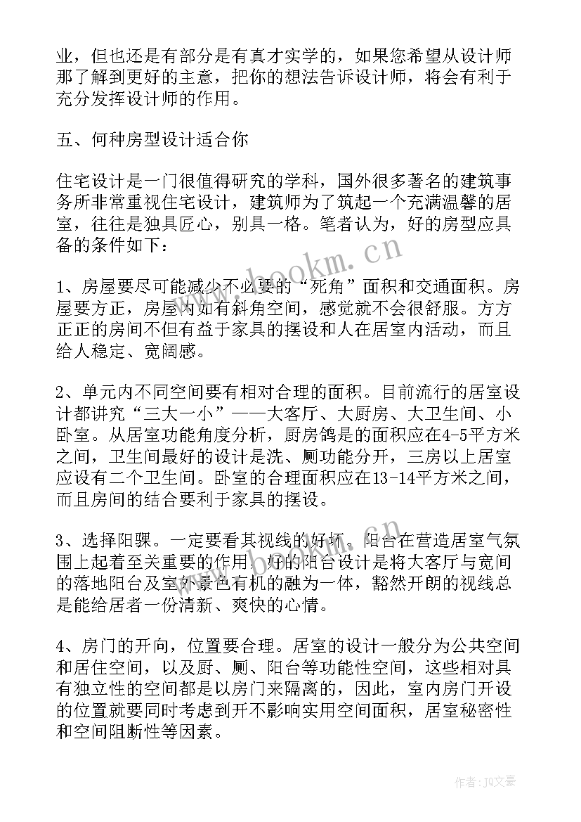 最新度假型酒店设计理念 度假酒店装修设计方案(优秀5篇)