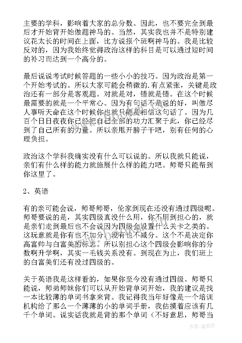 最新考研心得感悟 考研心得体会(通用8篇)