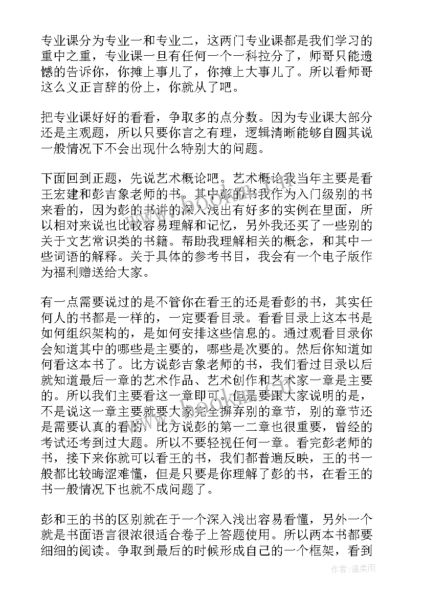 最新考研心得感悟 考研心得体会(通用8篇)