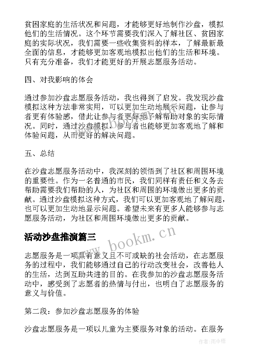 最新活动沙盘推演 沙盘的活动总结(通用5篇)