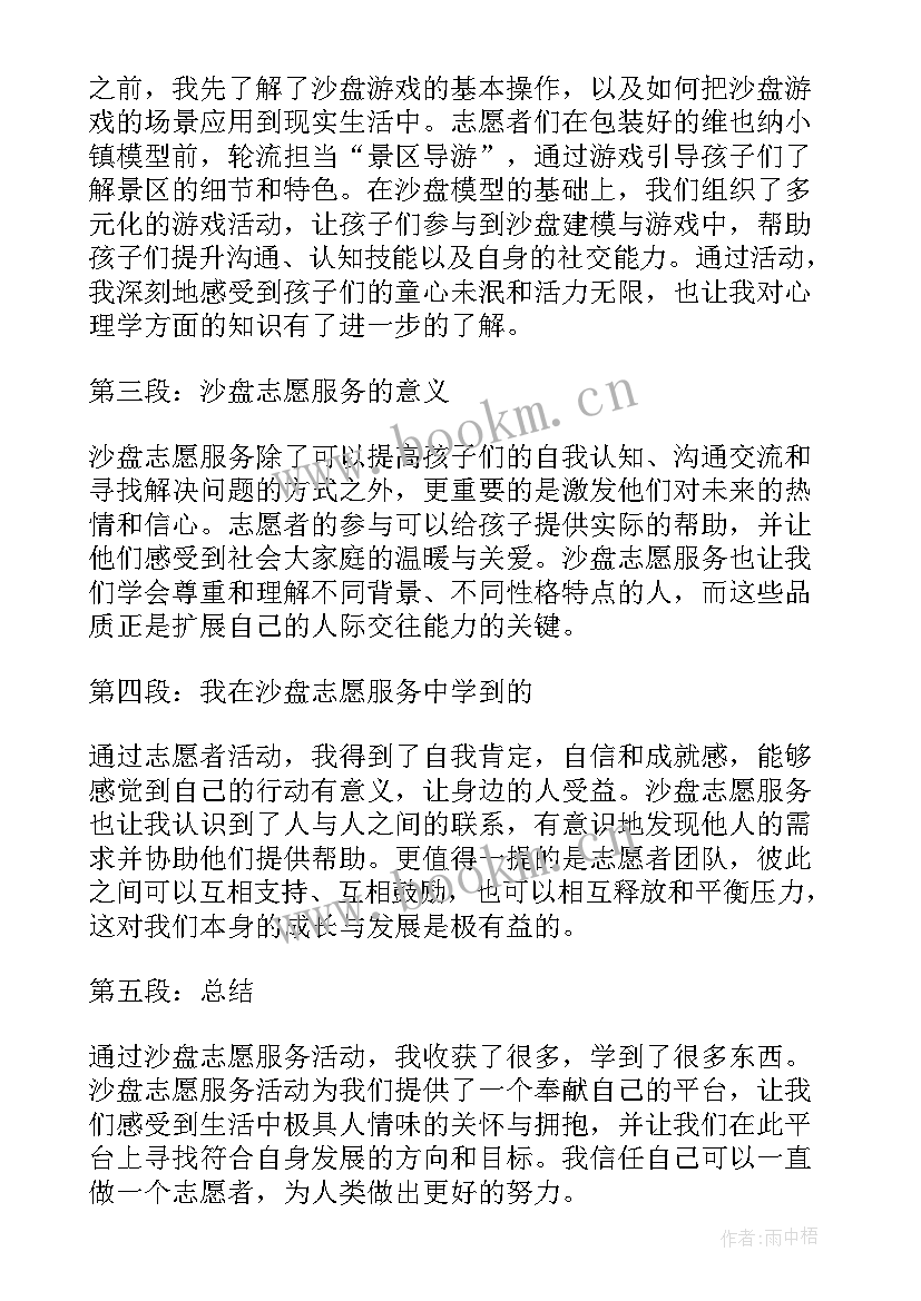 最新活动沙盘推演 沙盘的活动总结(通用5篇)