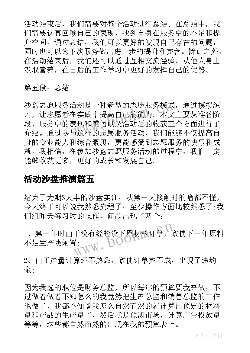 最新活动沙盘推演 沙盘的活动总结(通用5篇)