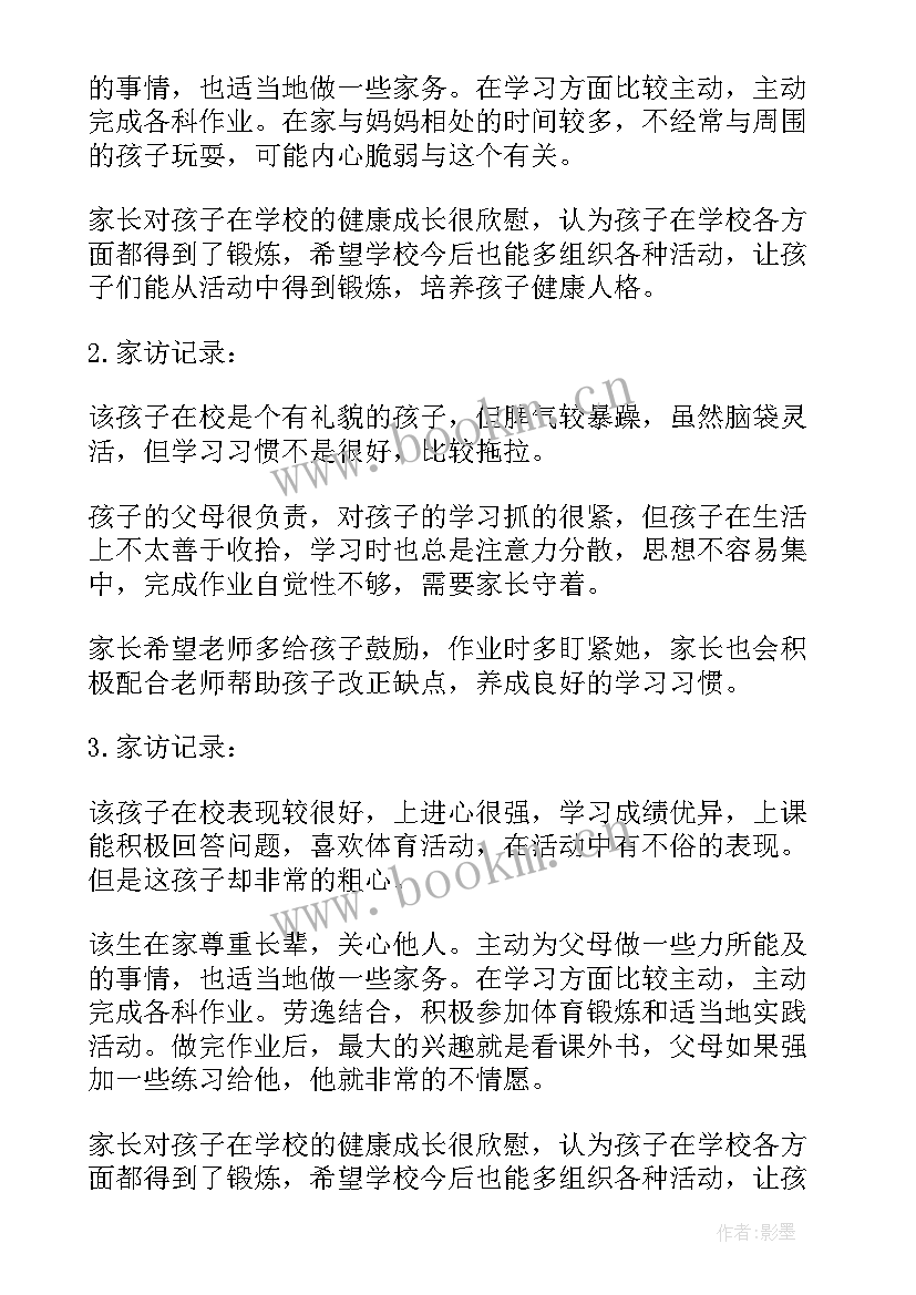 期末家访方案 小学暑假家访内容记录(汇总5篇)