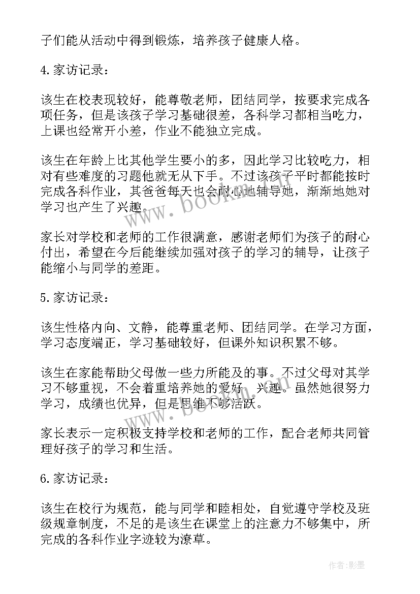 期末家访方案 小学暑假家访内容记录(汇总5篇)