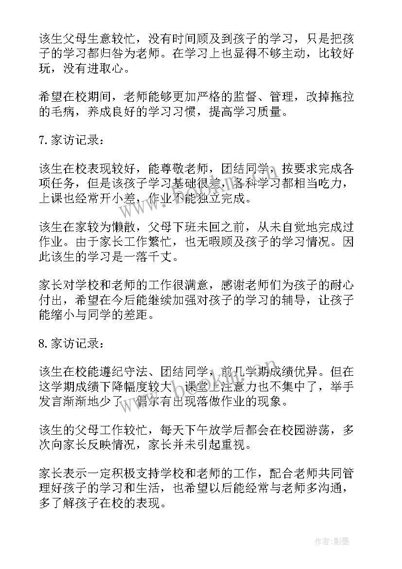 期末家访方案 小学暑假家访内容记录(汇总5篇)