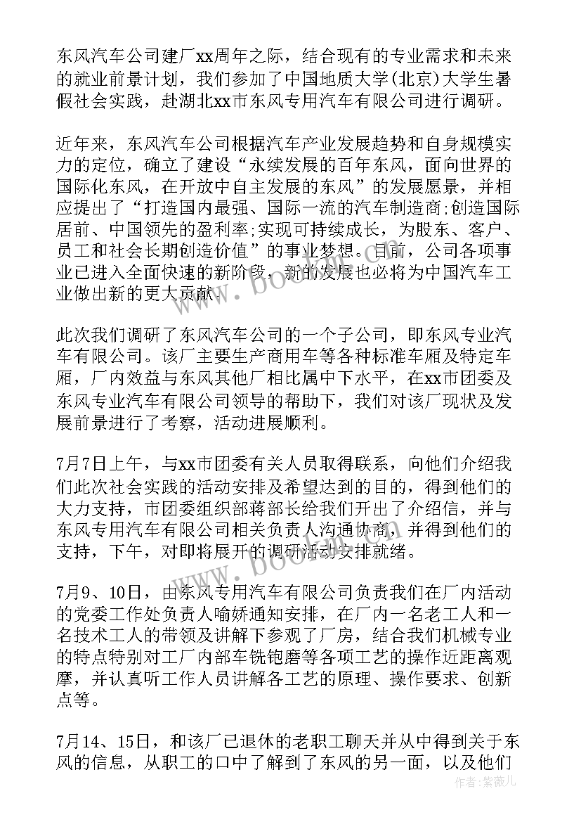 2023年渠道调研报告 汽车营销渠道调研报告(汇总5篇)