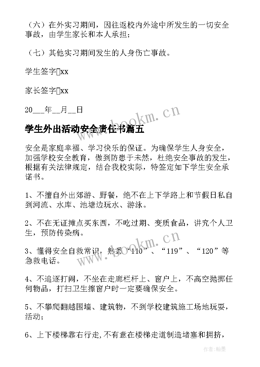 2023年学生外出活动安全责任书 学生外出的安全承诺书(通用9篇)