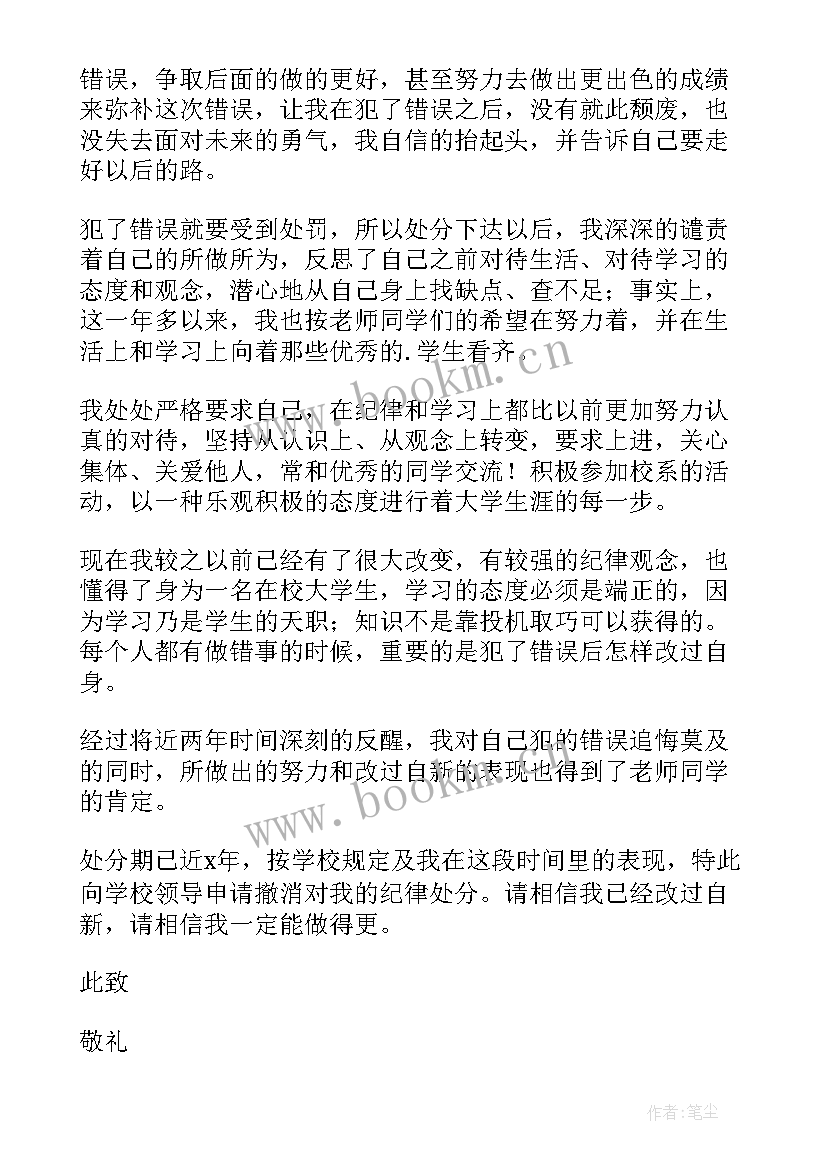 最新学校撤销处分申请书格式 打架处分撤销申请书(通用8篇)