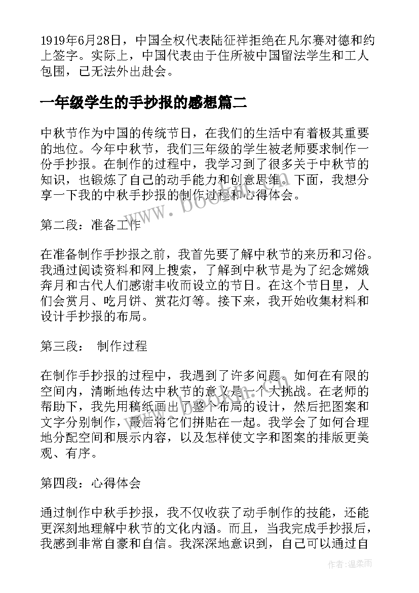 2023年一年级学生的手抄报的感想 一年级青年节手抄报青年节手抄报(通用5篇)