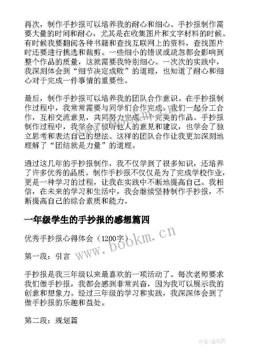 2023年一年级学生的手抄报的感想 一年级青年节手抄报青年节手抄报(通用5篇)