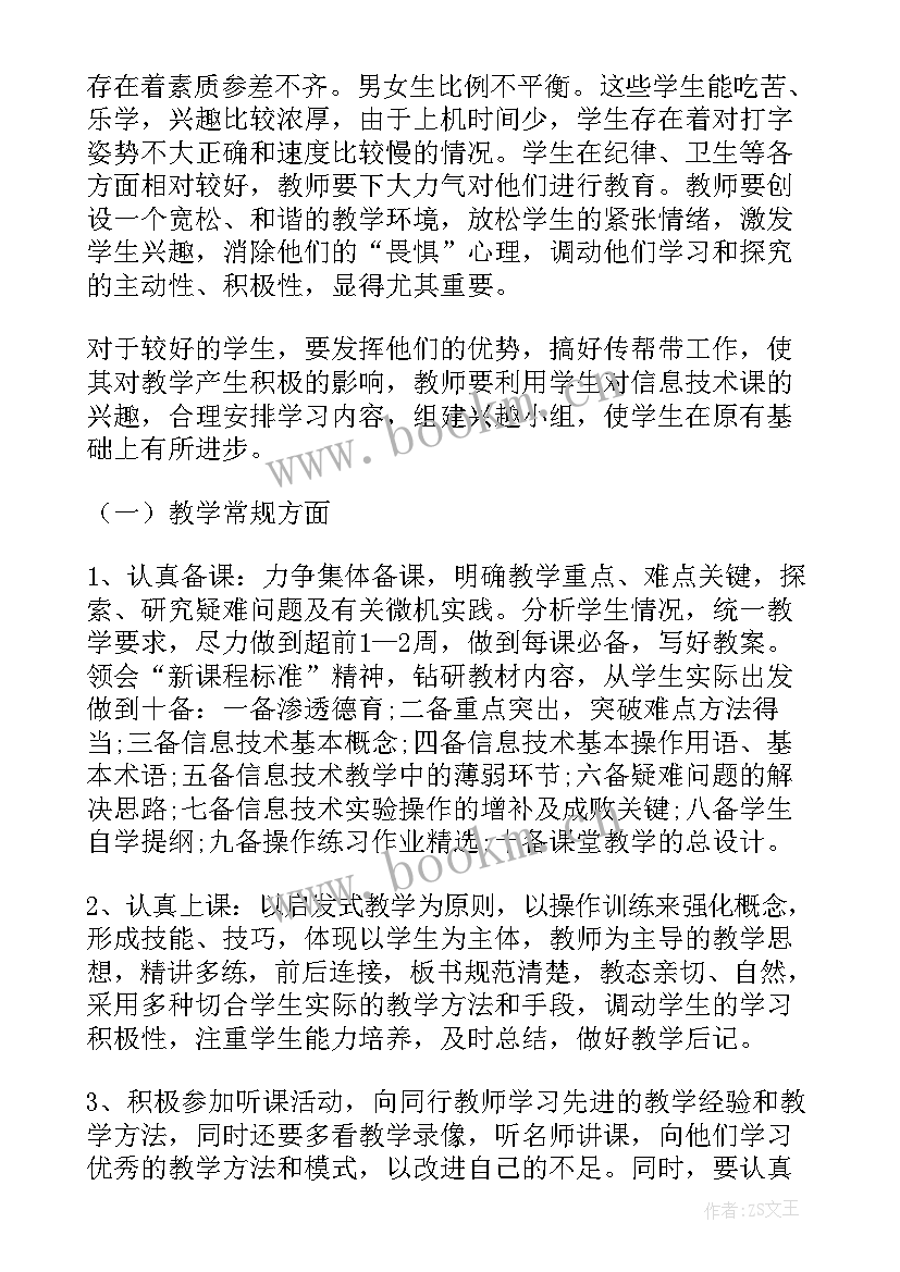 河大版小学信息技术四年级教案 小学四年级信息技术教学计划(通用5篇)