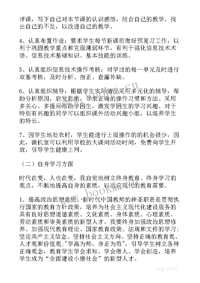 河大版小学信息技术四年级教案 小学四年级信息技术教学计划(通用5篇)