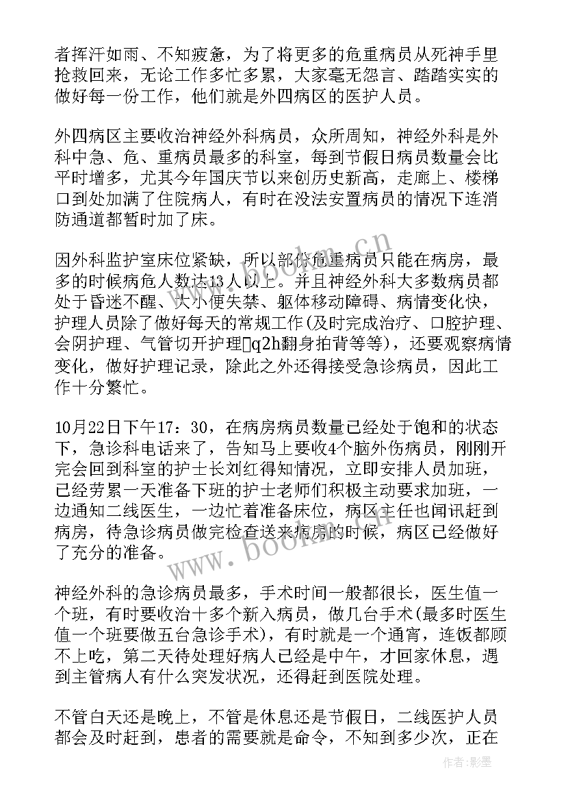 神经外科护士简要事迹 神经外科护士工作总结(精选10篇)