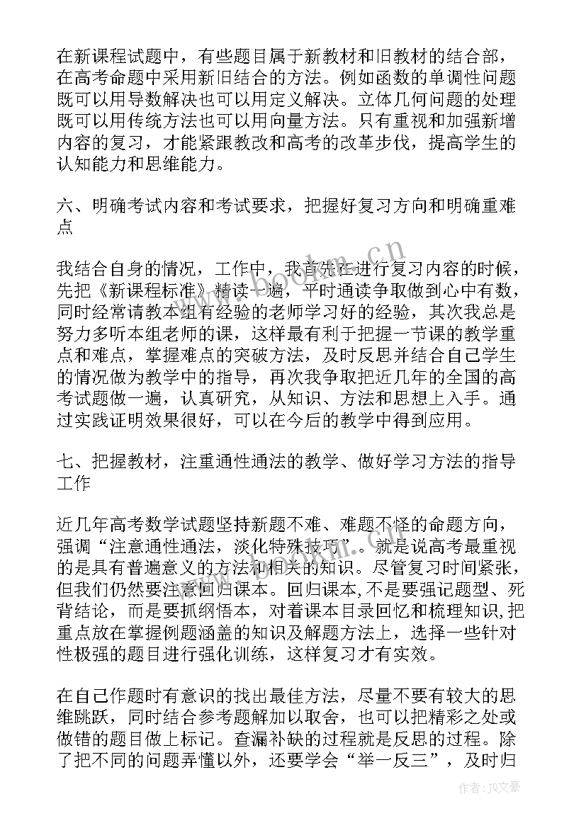 数学作业教师反思与总结心得体会 高中教师数学考试总结与反思(汇总5篇)